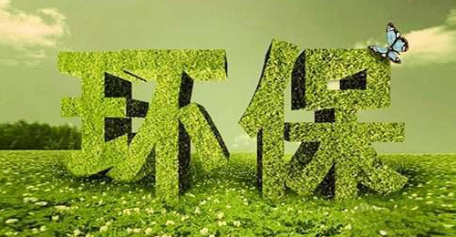 環保行業-1